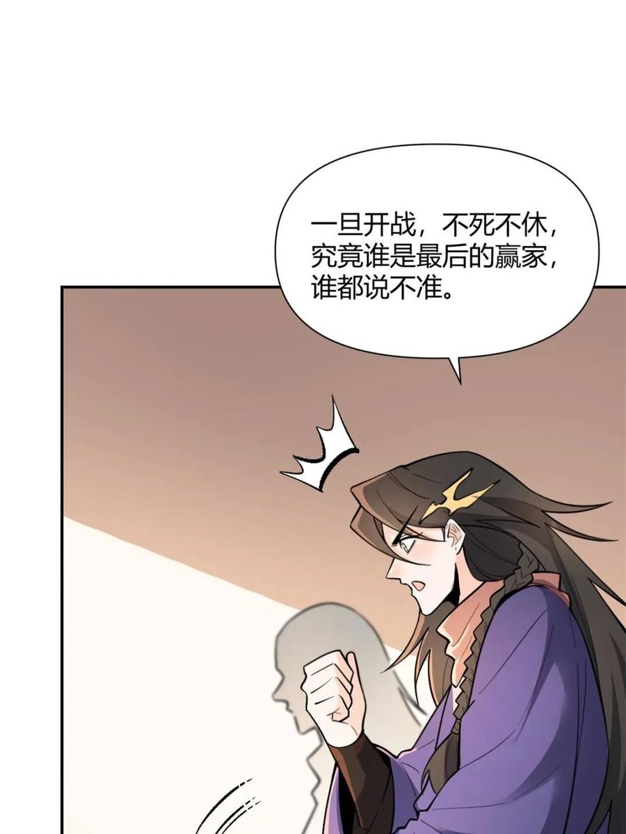 《原来我是修仙大佬》第494话 494话 第17页