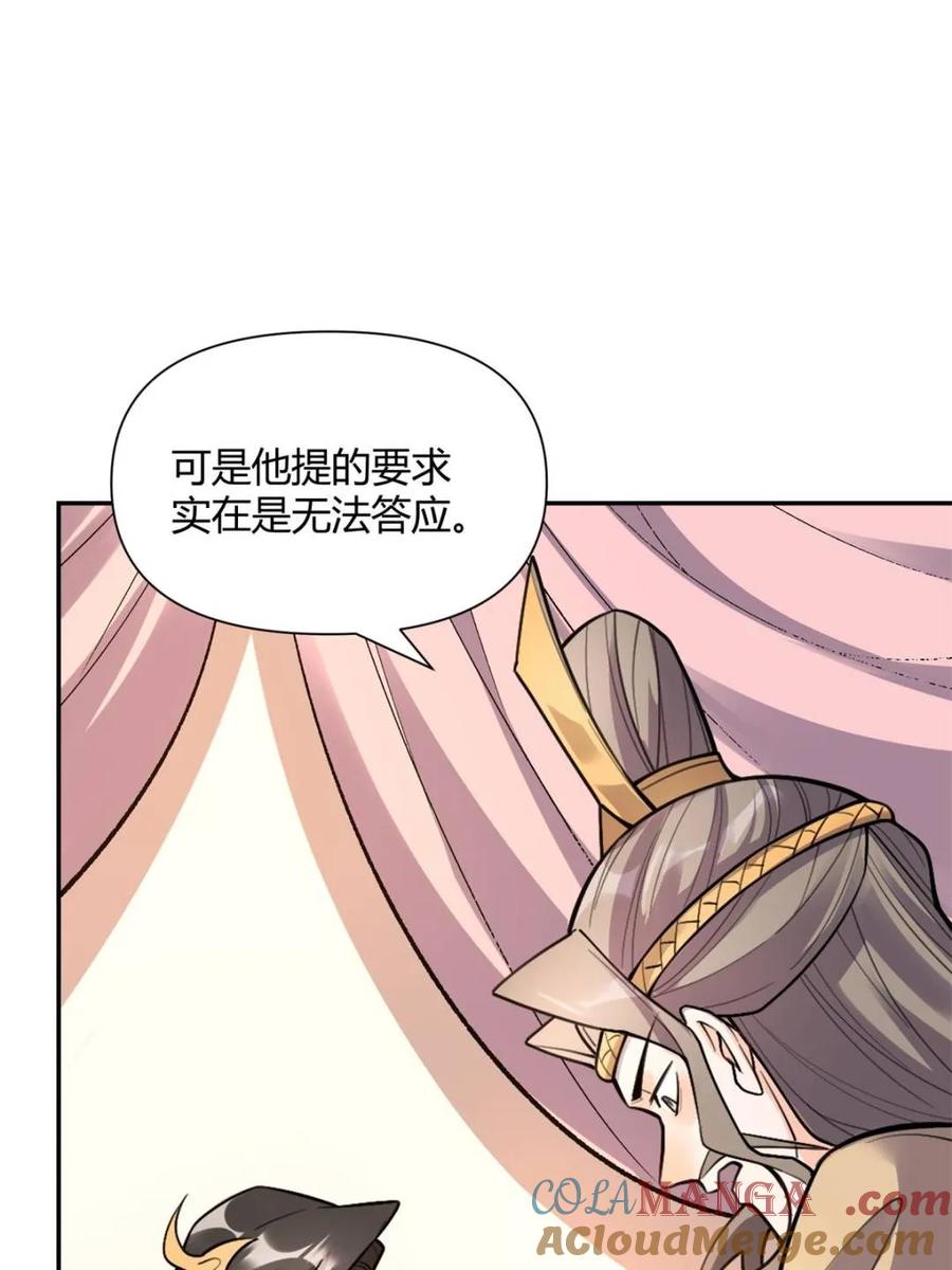 《原来我是修仙大佬》第494话 494话 第7页
