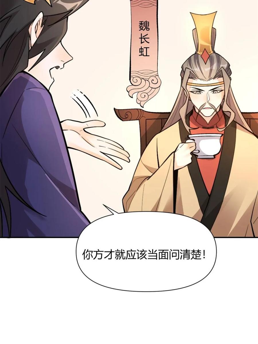 《原来我是修仙大佬》第494话 494话 第6页