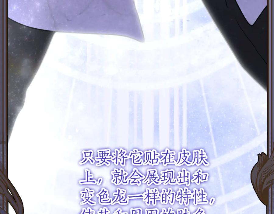 《刻薄公爵家的合约女儿》第5话 怪才科学家 第78页