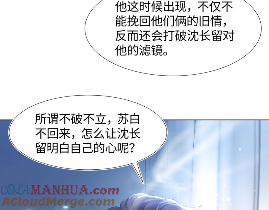 【快穿】绝美白莲在线教学 第3话 白月光回国！ 第57页