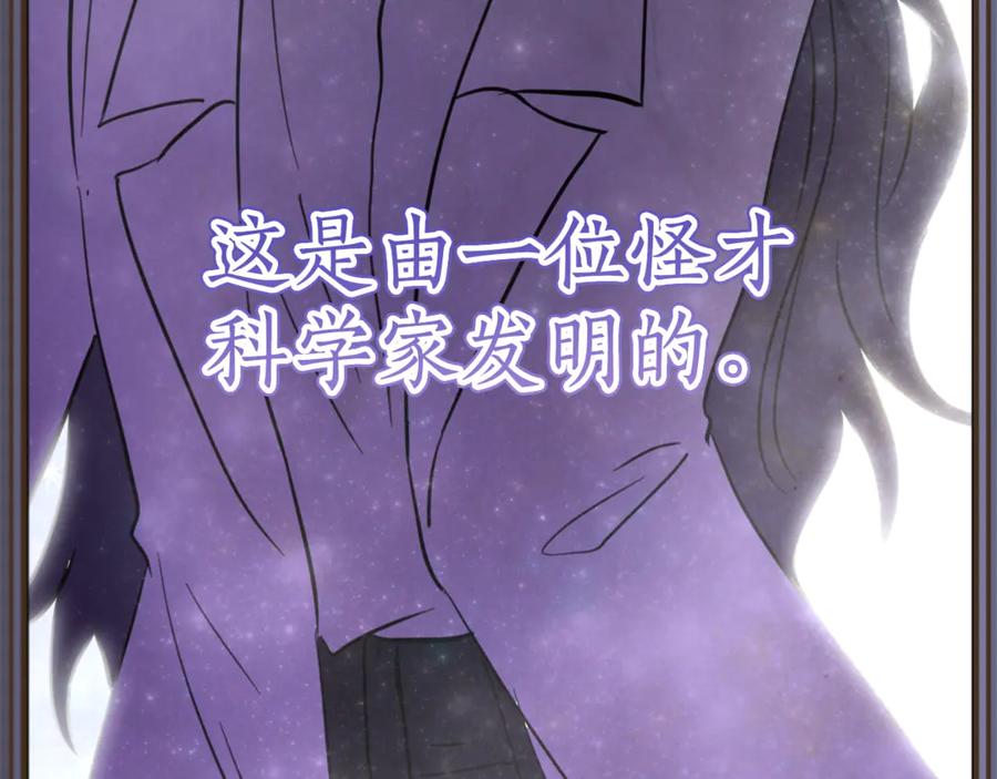 《刻薄公爵家的合约女儿》第5话 怪才科学家 第76页