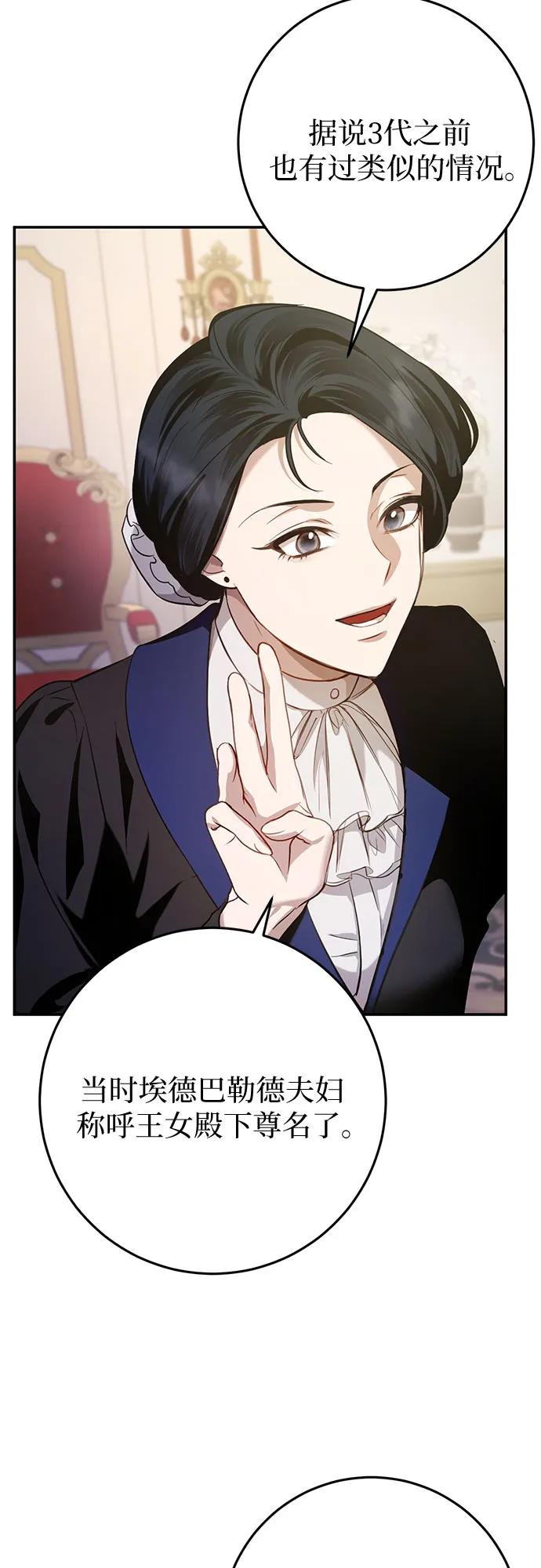 《幸存王女的微笑背后》第5话 第65页