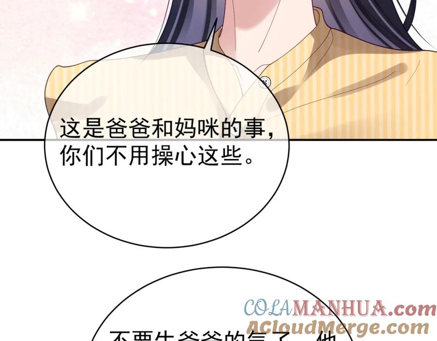 《天降萌宝：霍爷请签收》第50话 老婆弄丢了 第37页