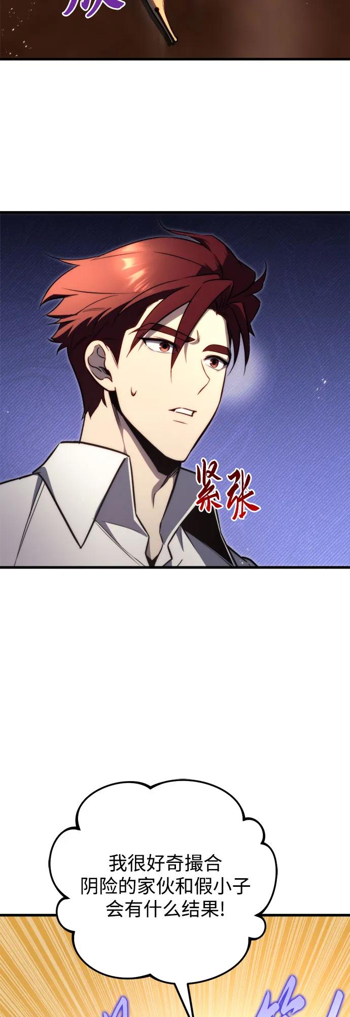 《灭门家族的重生者》第50话 第78页