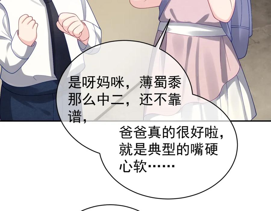 《天降萌宝：霍爷请签收》第50话 老婆弄丢了 第39页