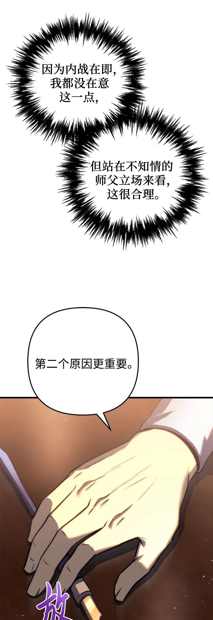 《灭门家族的重生者》第50话 第77页