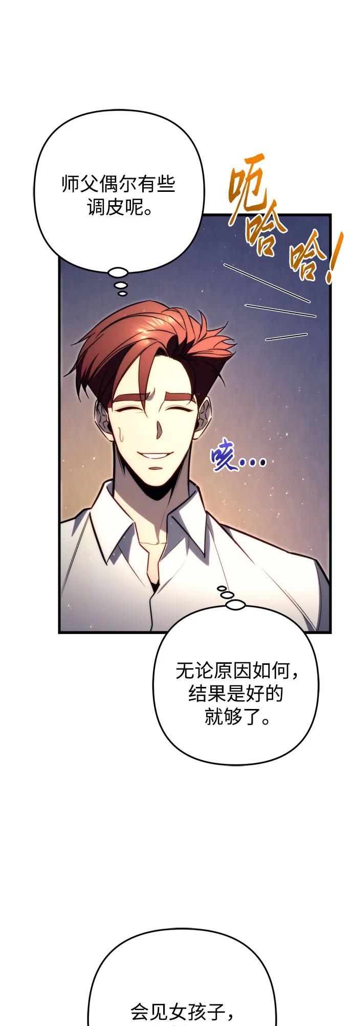 《灭门家族的重生者》第50话 第80页