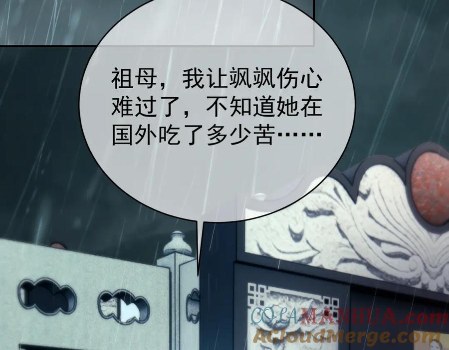 《天降萌宝：霍爷请签收》第50话 老婆弄丢了 第45页