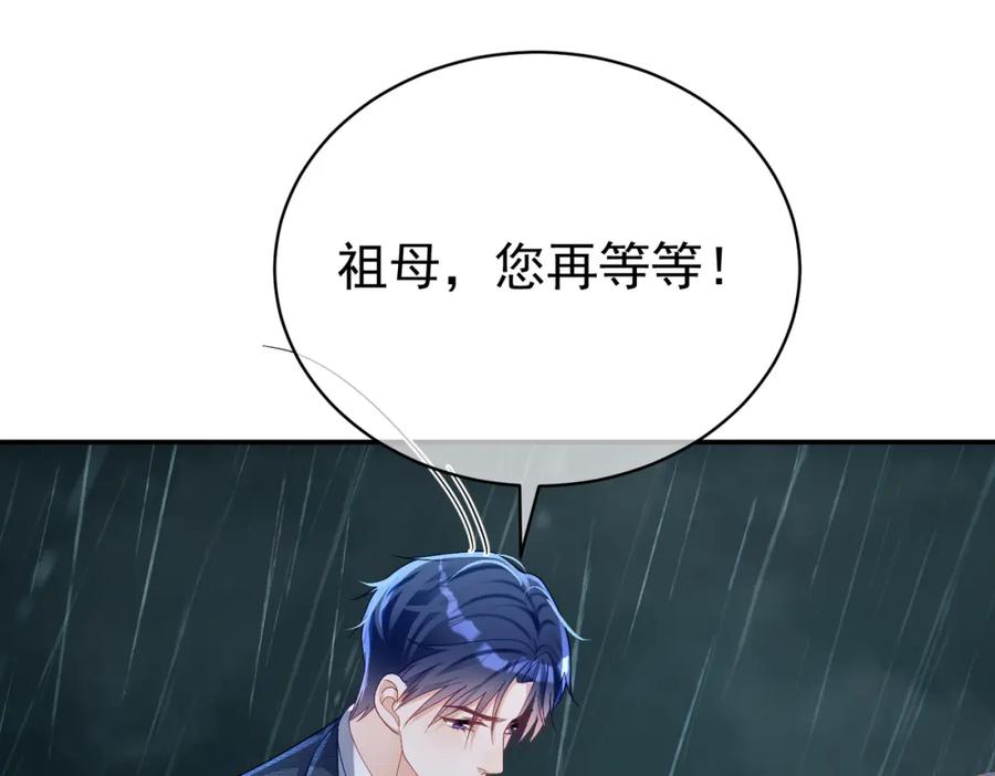 《天降萌宝：霍爷请签收》第50话 老婆弄丢了 第50页