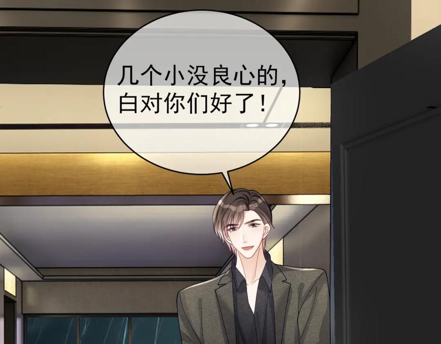 《天降萌宝：霍爷请签收》第50话 老婆弄丢了 第42页