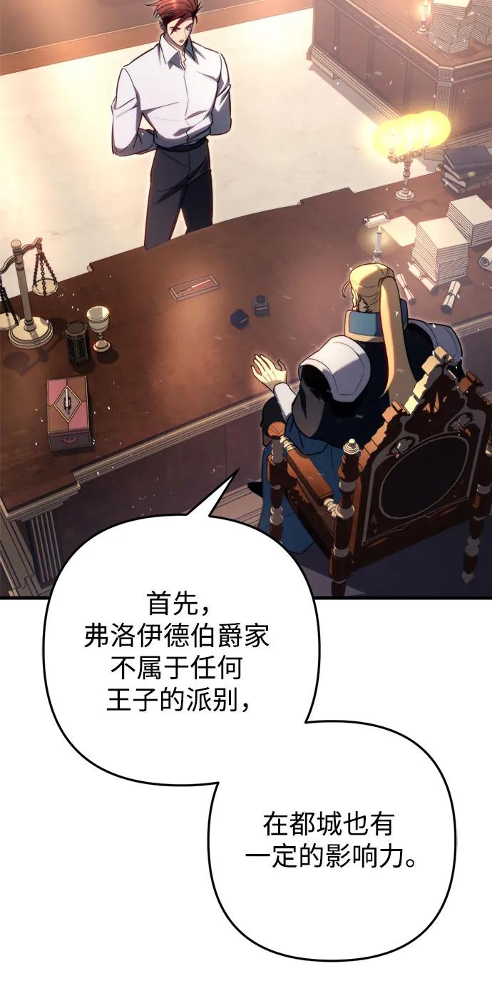 《灭门家族的重生者》第50话 第75页
