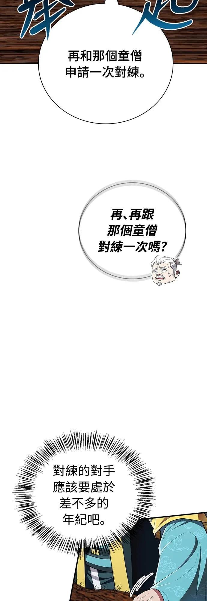 《少林天才健身课》第51话 诸葛真熙 第36页