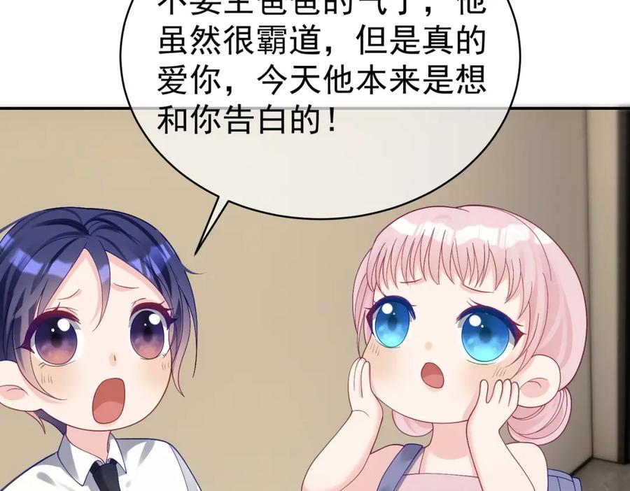 《天降萌宝：霍爷请签收》第50话 老婆弄丢了 第38页