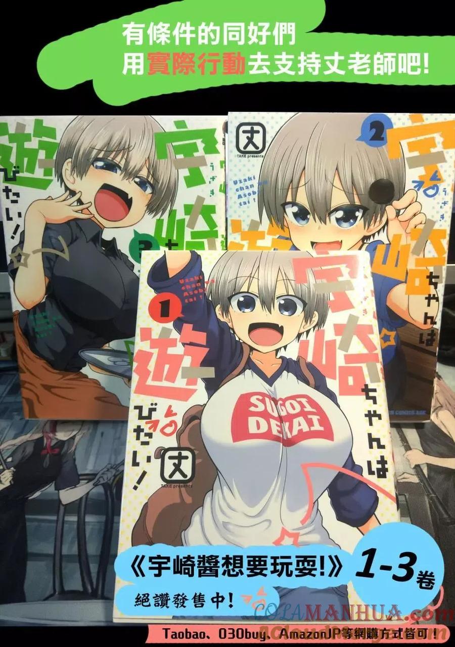 宇崎酱想要玩耍 第37话 第13页