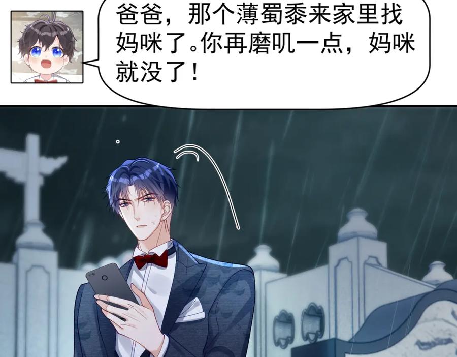 《天降萌宝：霍爷请签收》第50话 老婆弄丢了 第48页