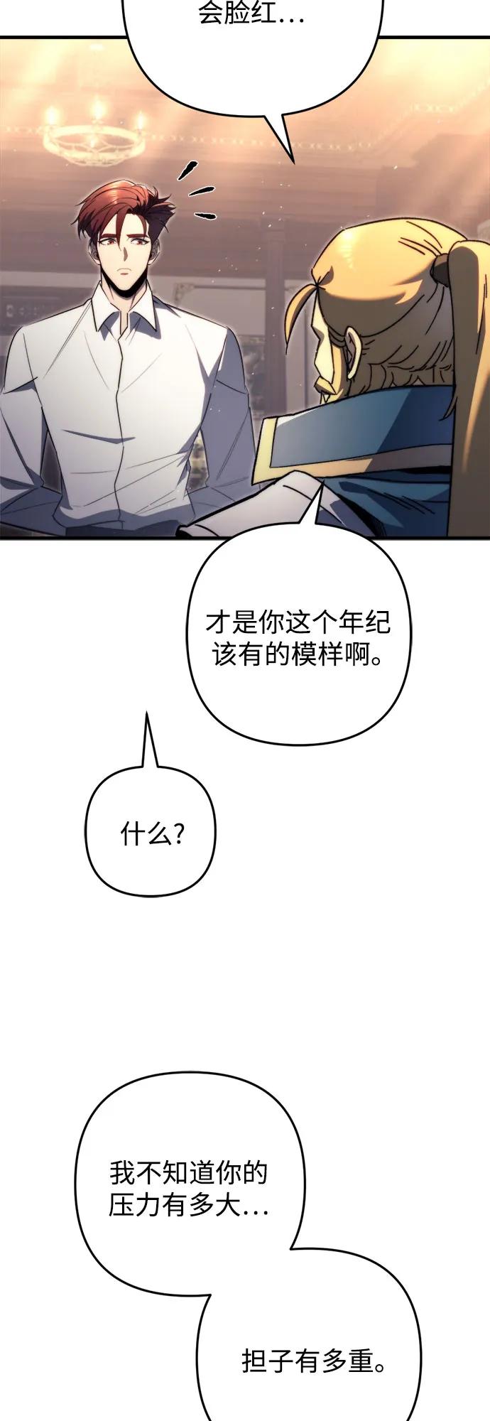 《灭门家族的重生者》第50话 第81页