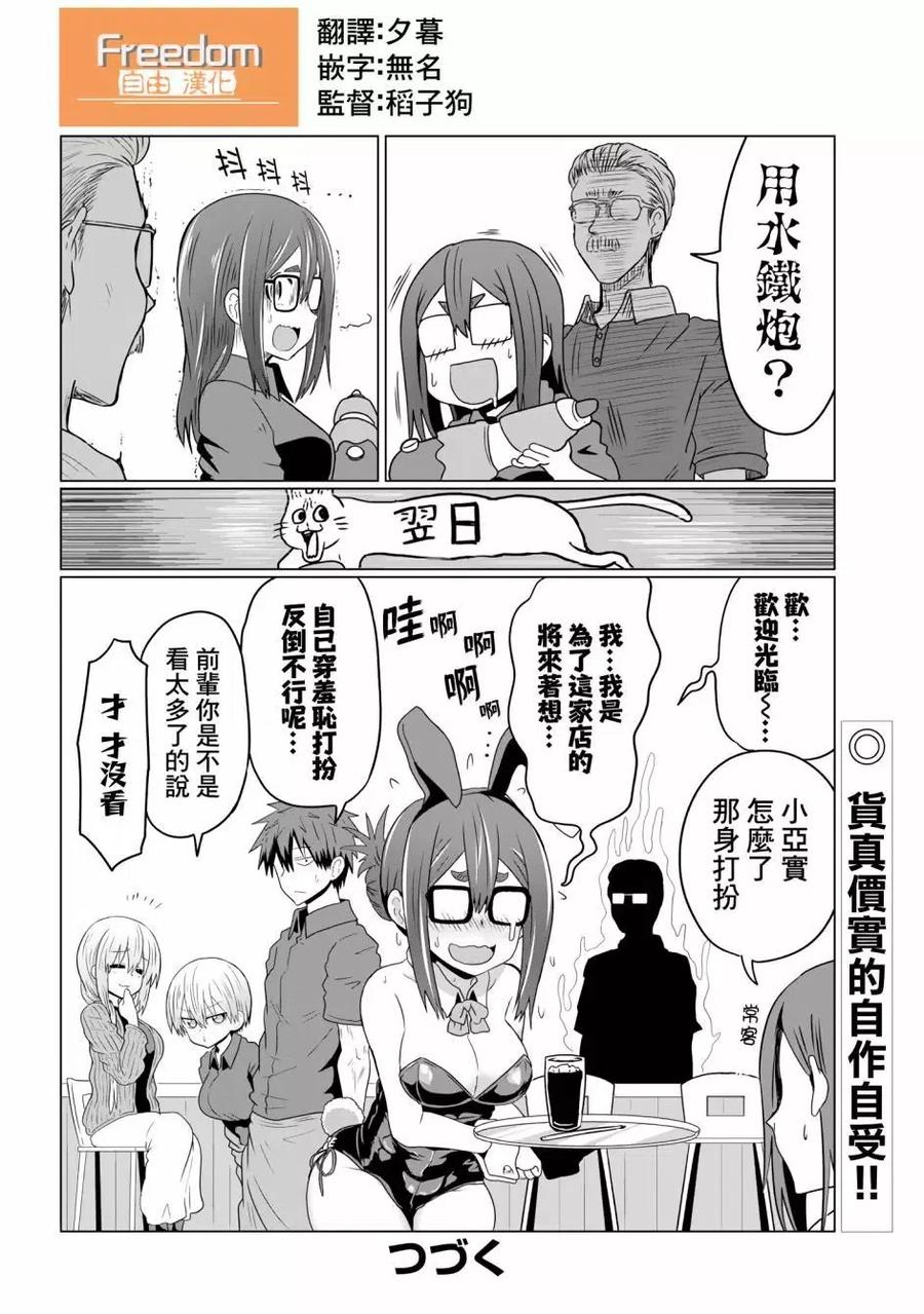 宇崎酱想要玩耍 第37话 第12页