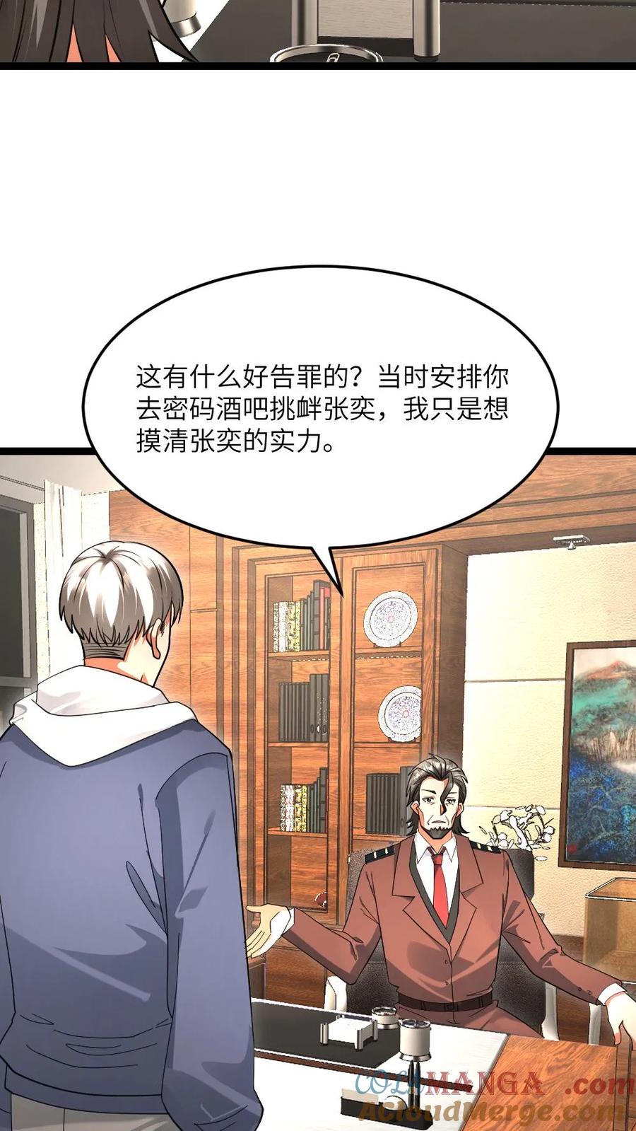 全球冰封：我打造了末日安全屋 第500话 故意试探 第7页