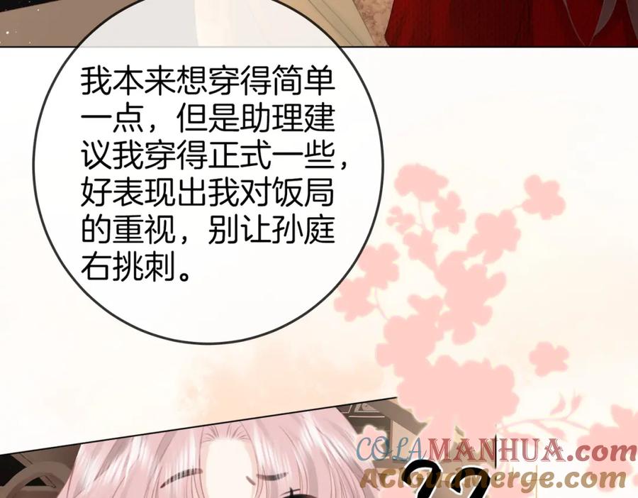 顾小姐和曲小姐 第50话 为你改变 第64页