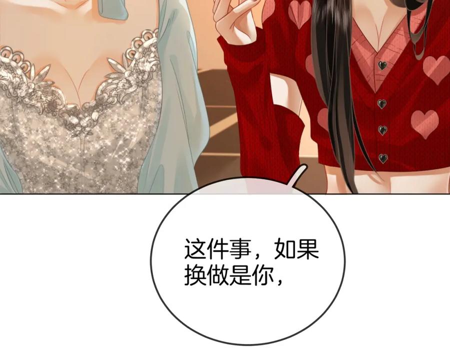 顾小姐和曲小姐 第50话 为你改变 第81页
