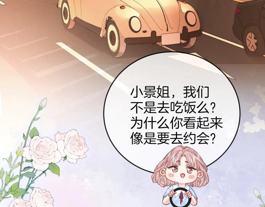 顾小姐和曲小姐 第50话 为你改变 第29页