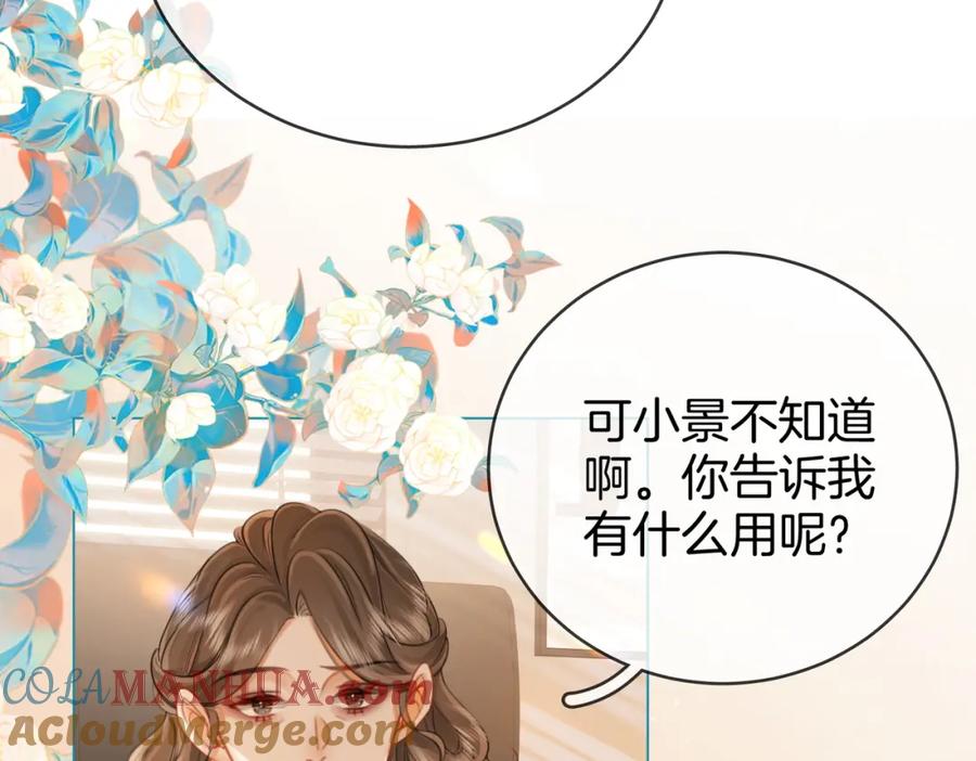 顾小姐和曲小姐 第50话 为你改变 第22页