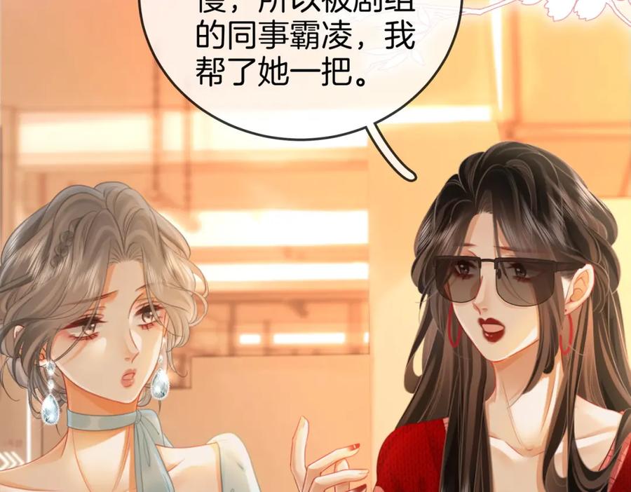 顾小姐和曲小姐 第50话 为你改变 第80页