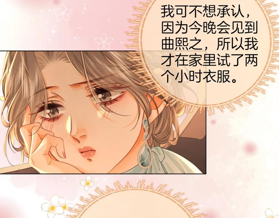 顾小姐和曲小姐 第50话 为你改变 第33页