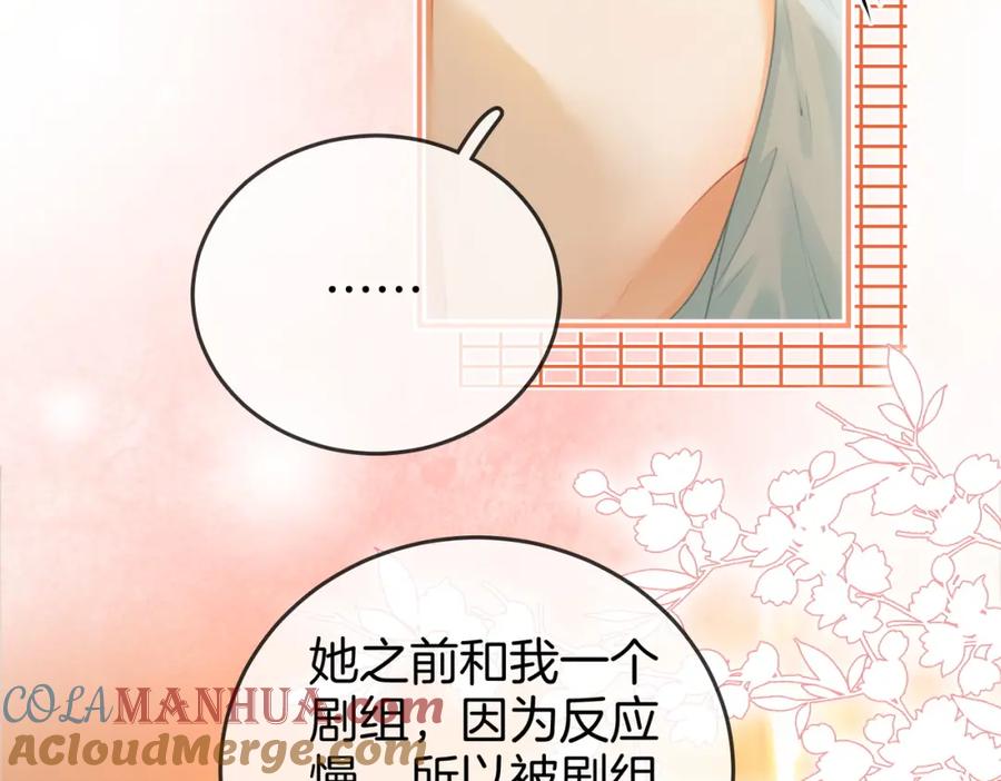 顾小姐和曲小姐 第50话 为你改变 第79页