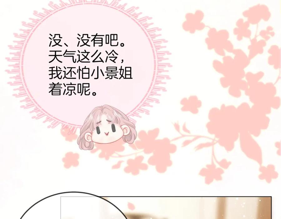 顾小姐和曲小姐 第50话 为你改变 第66页