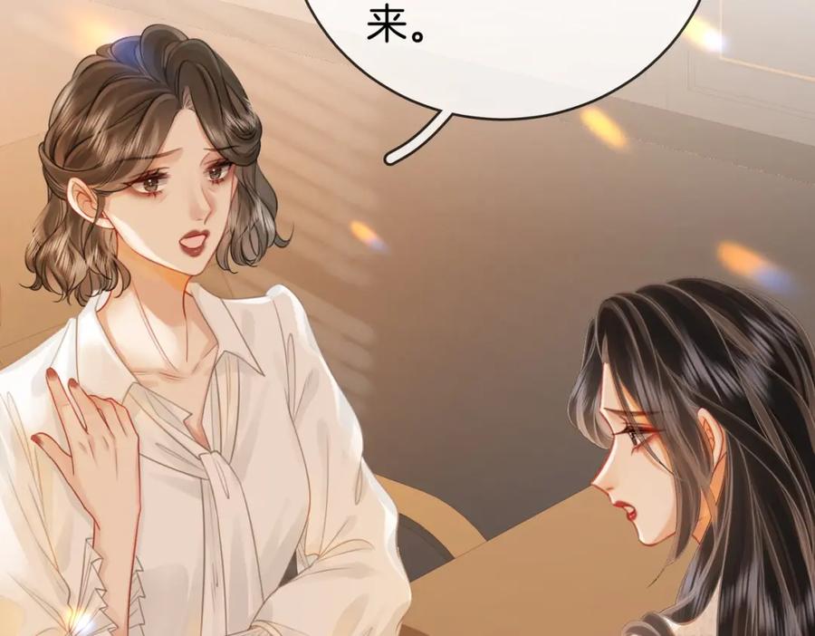 顾小姐和曲小姐 第50话 为你改变 第20页