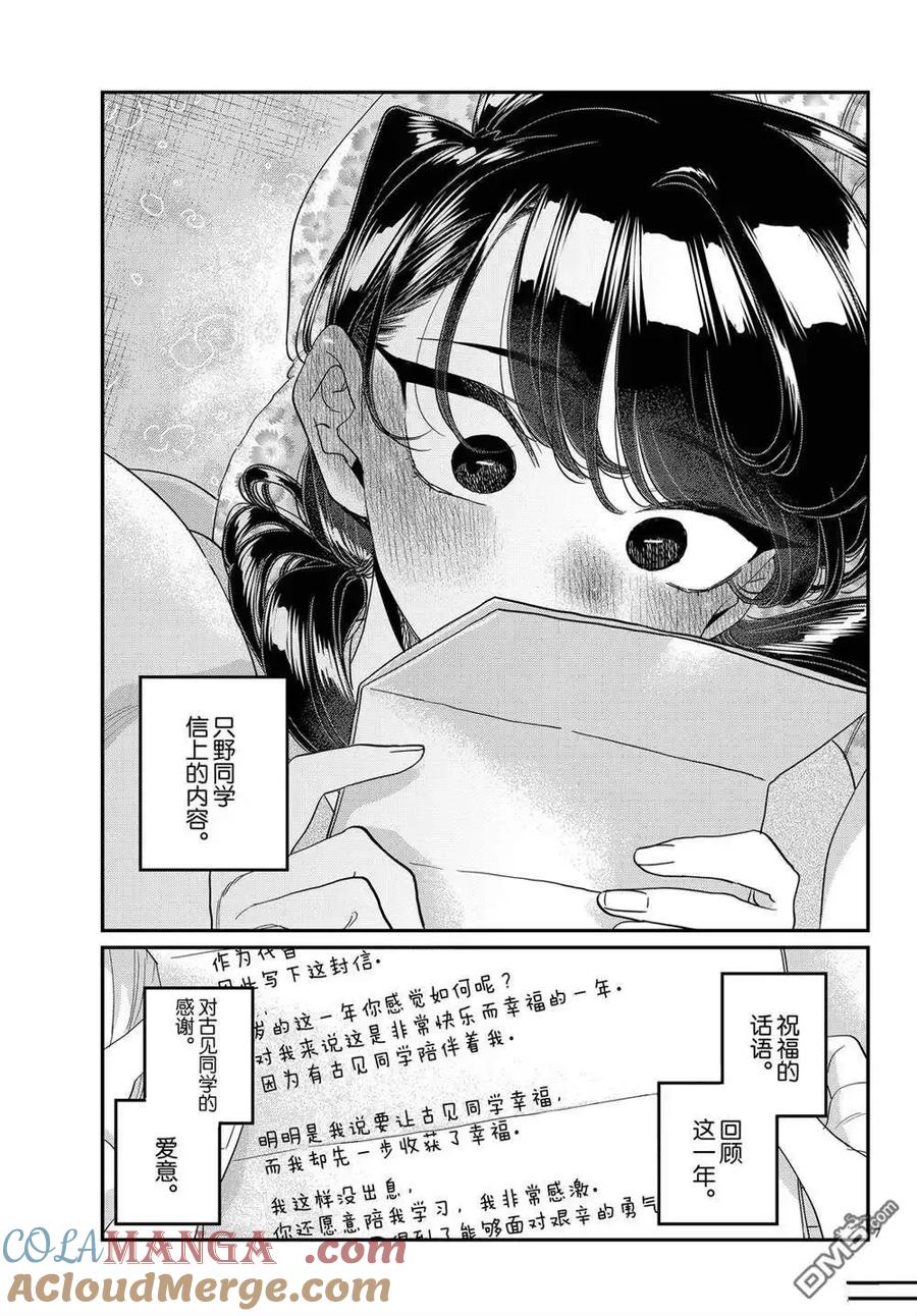 古见同学是沟通鲁蛇。 第491话 第7页