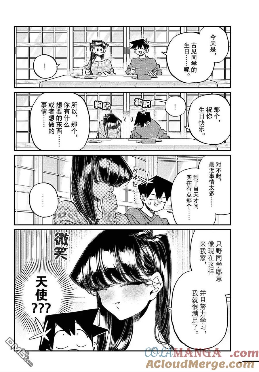 古见同学是沟通鲁蛇。 第491话 第2页