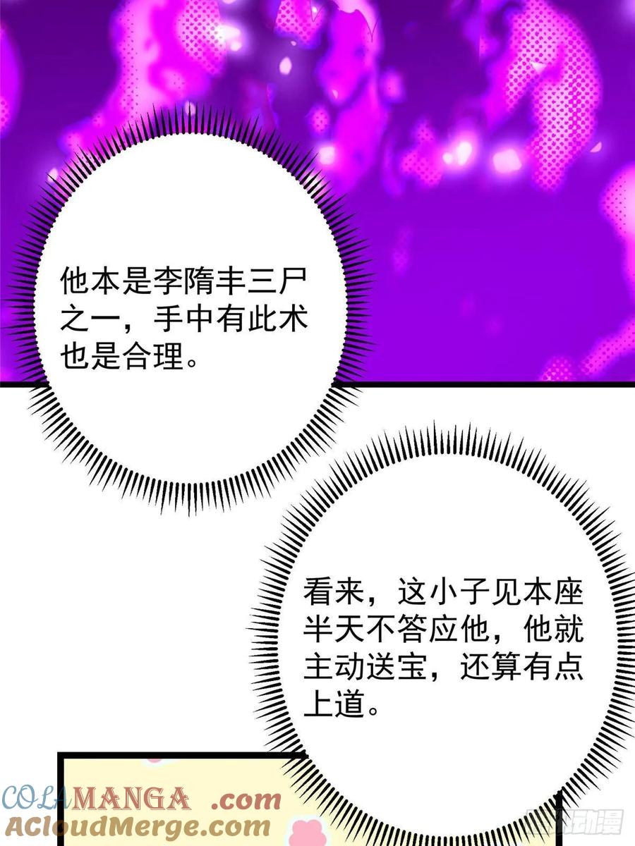 掌门低调点 504 传说中的青帝四式 第25页