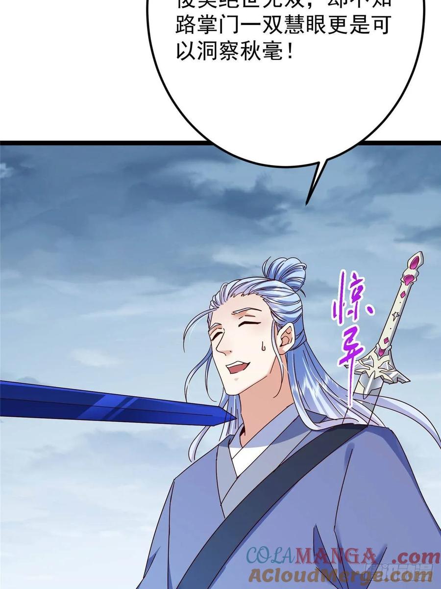掌门低调点 504 传说中的青帝四式 第7页