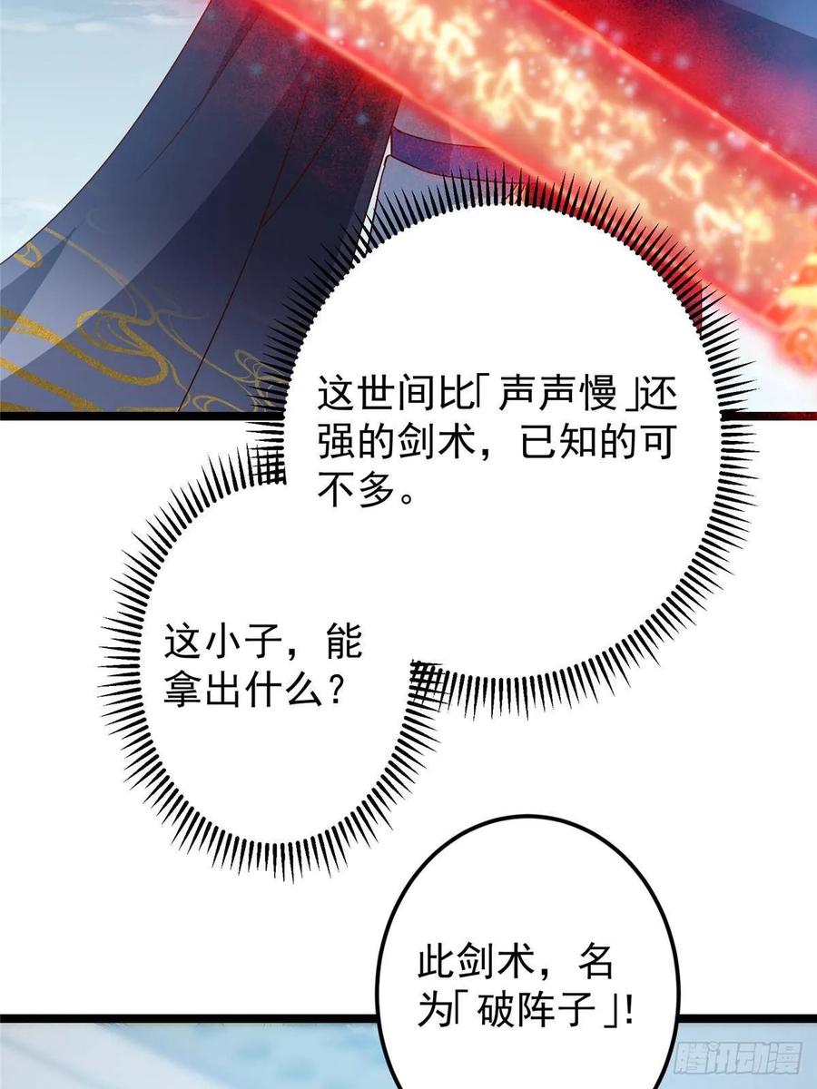 掌门低调点 504 传说中的青帝四式 第20页