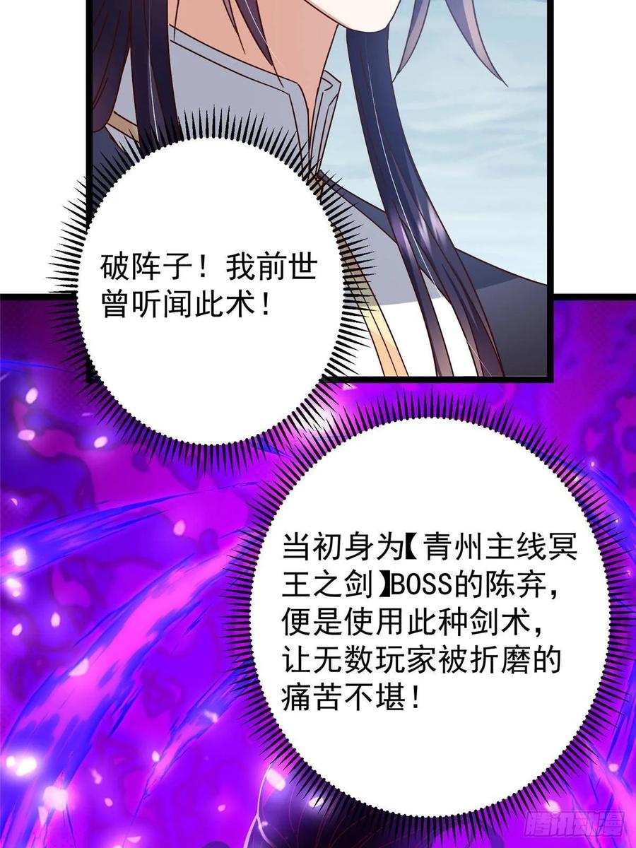 掌门低调点 504 传说中的青帝四式 第23页