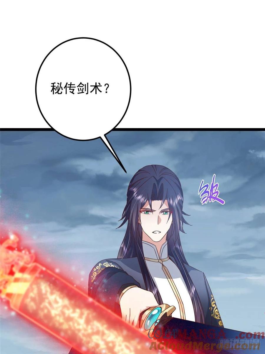掌门低调点 504 传说中的青帝四式 第19页