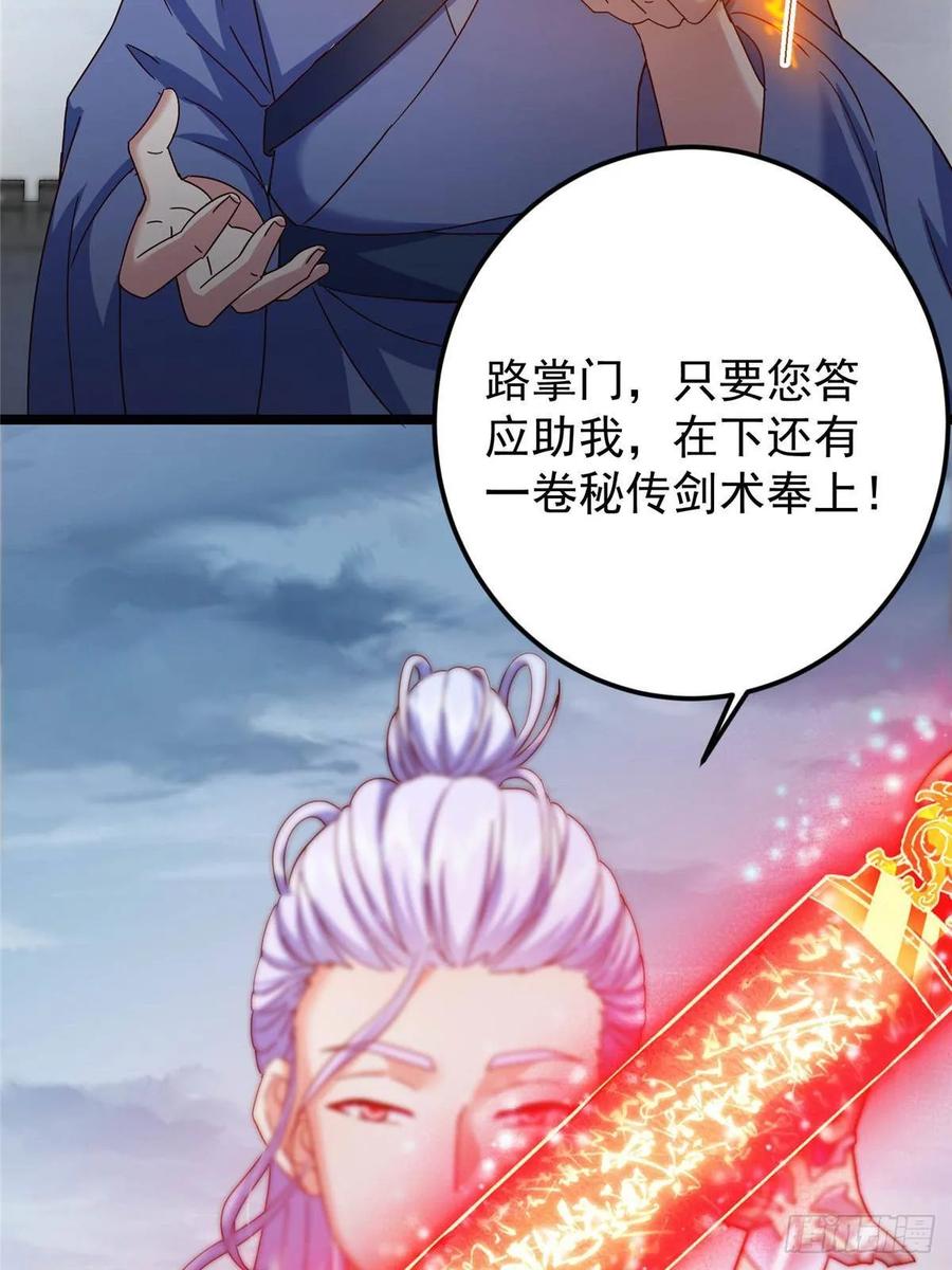 掌门低调点 504 传说中的青帝四式 第17页