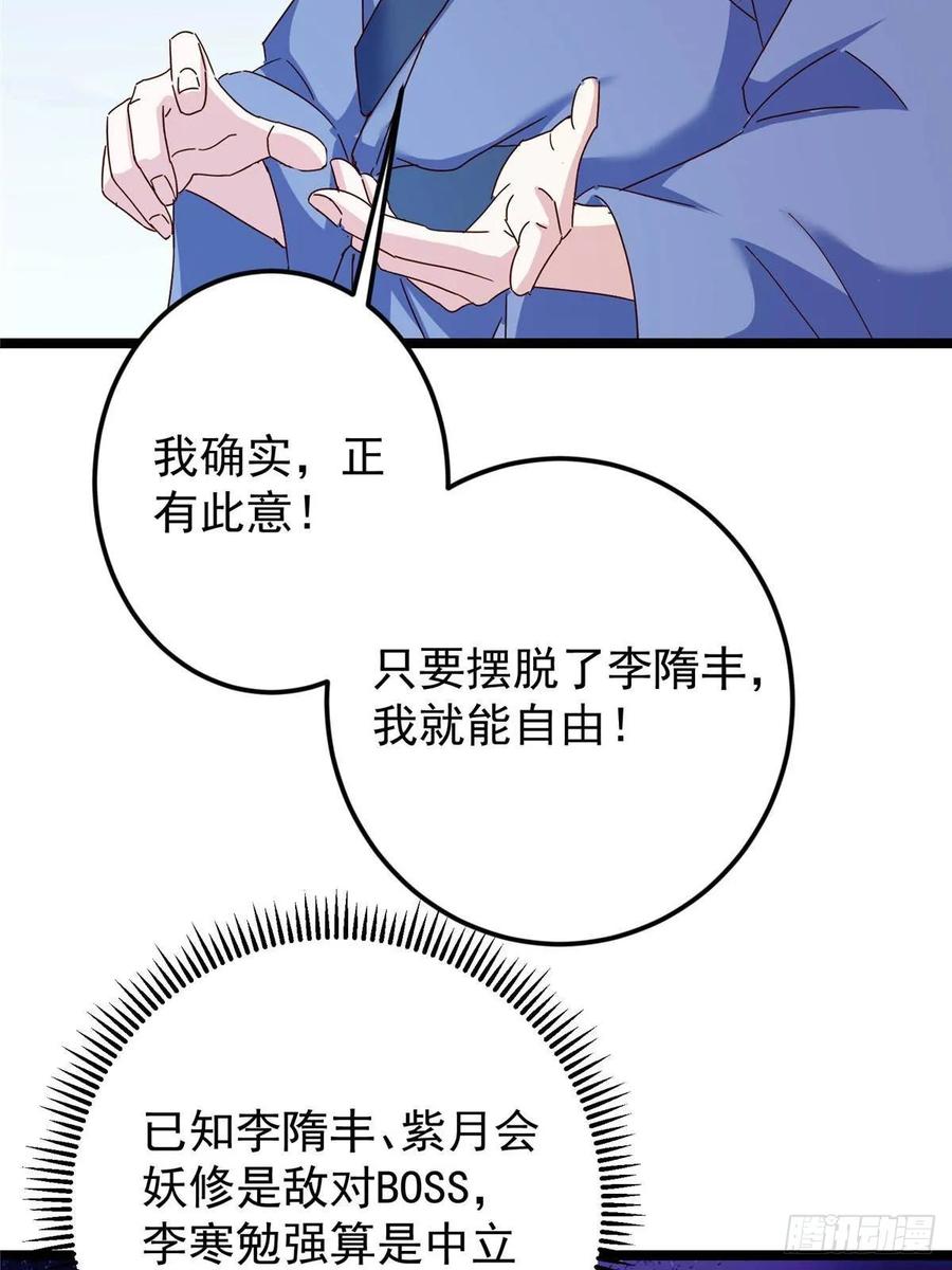 掌门低调点 504 传说中的青帝四式 第8页