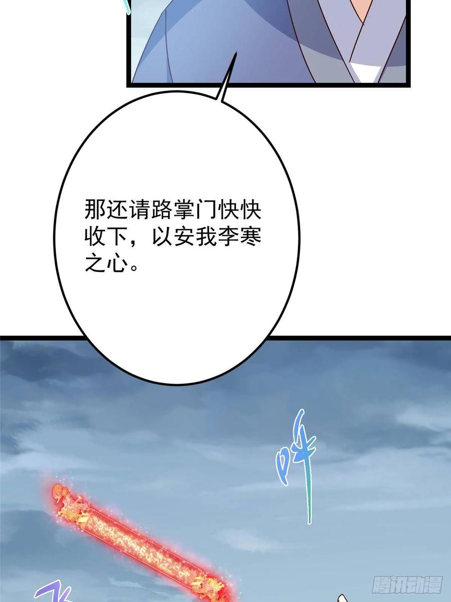 掌门低调点 504 传说中的青帝四式 第30页