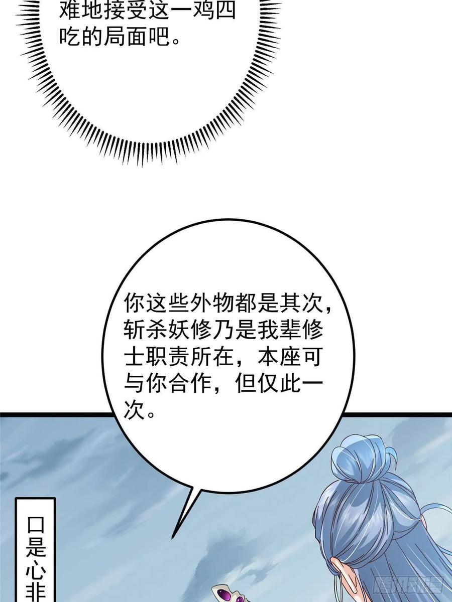 掌门低调点 504 传说中的青帝四式 第27页