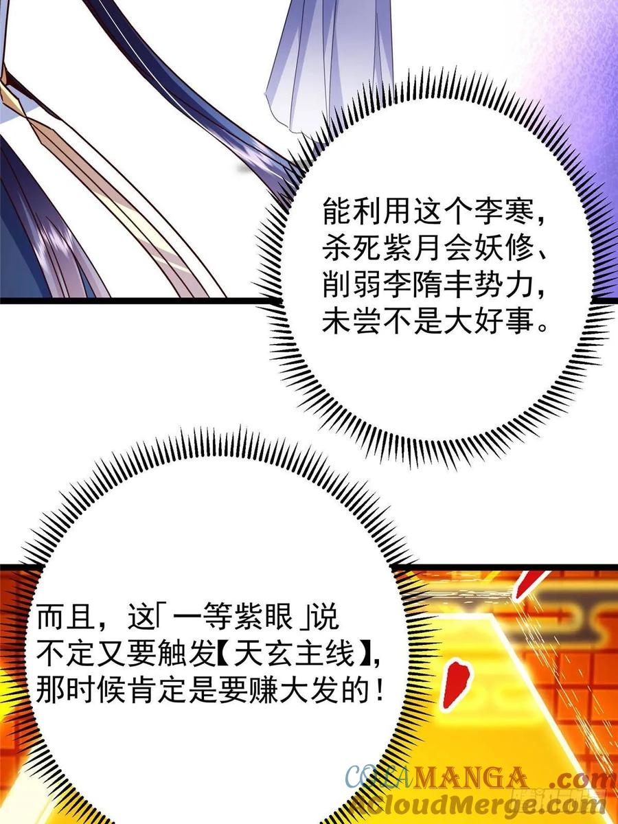 掌门低调点 504 传说中的青帝四式 第10页
