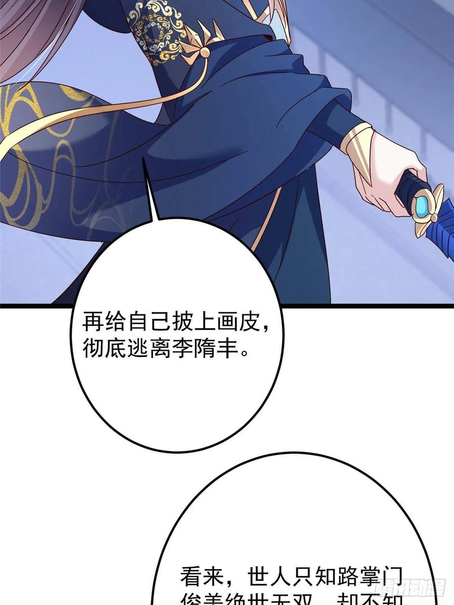 掌门低调点 504 传说中的青帝四式 第6页