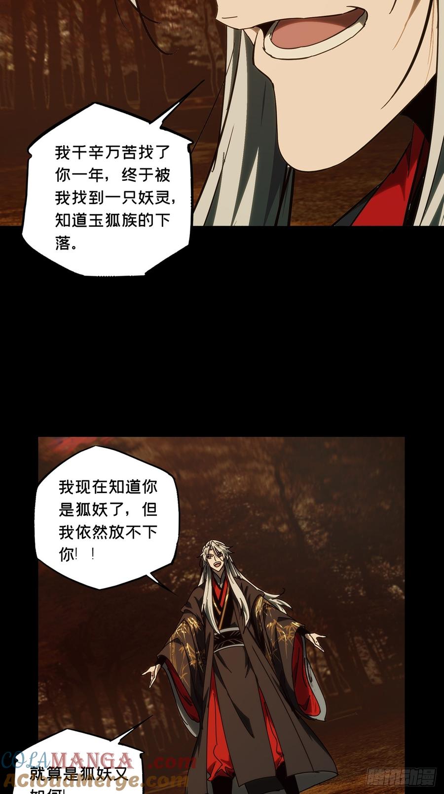 大象无形 第四百八十八章_离别下 第16页