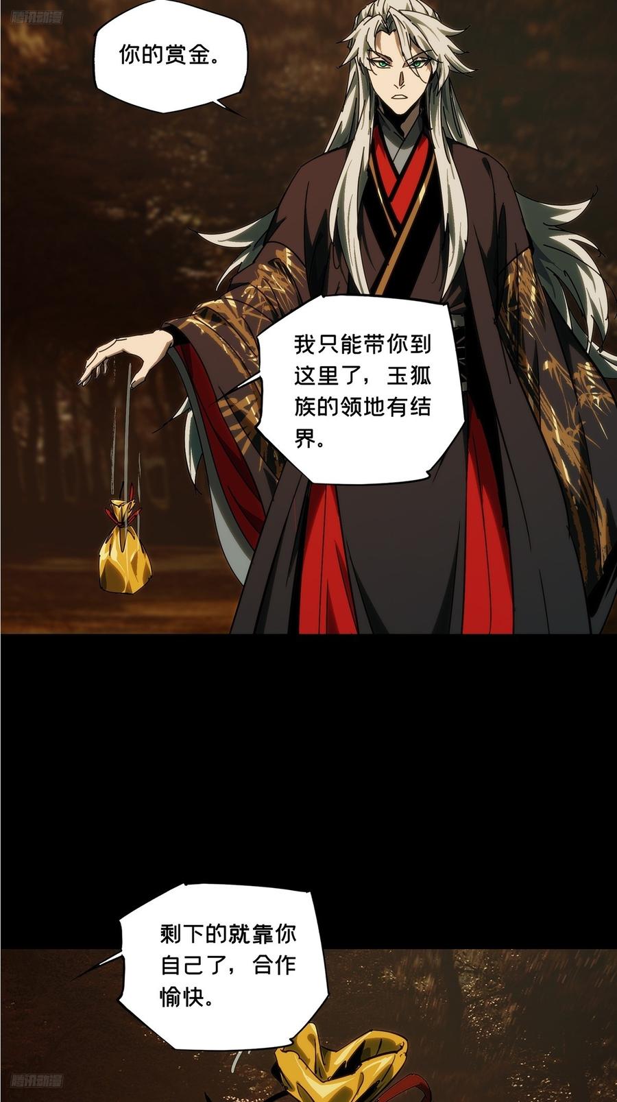 大象无形 第四百八十八章_离别下 第2页