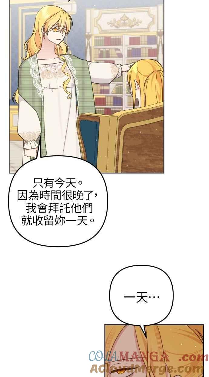 《我的婆家很爱我》第53话 第31页