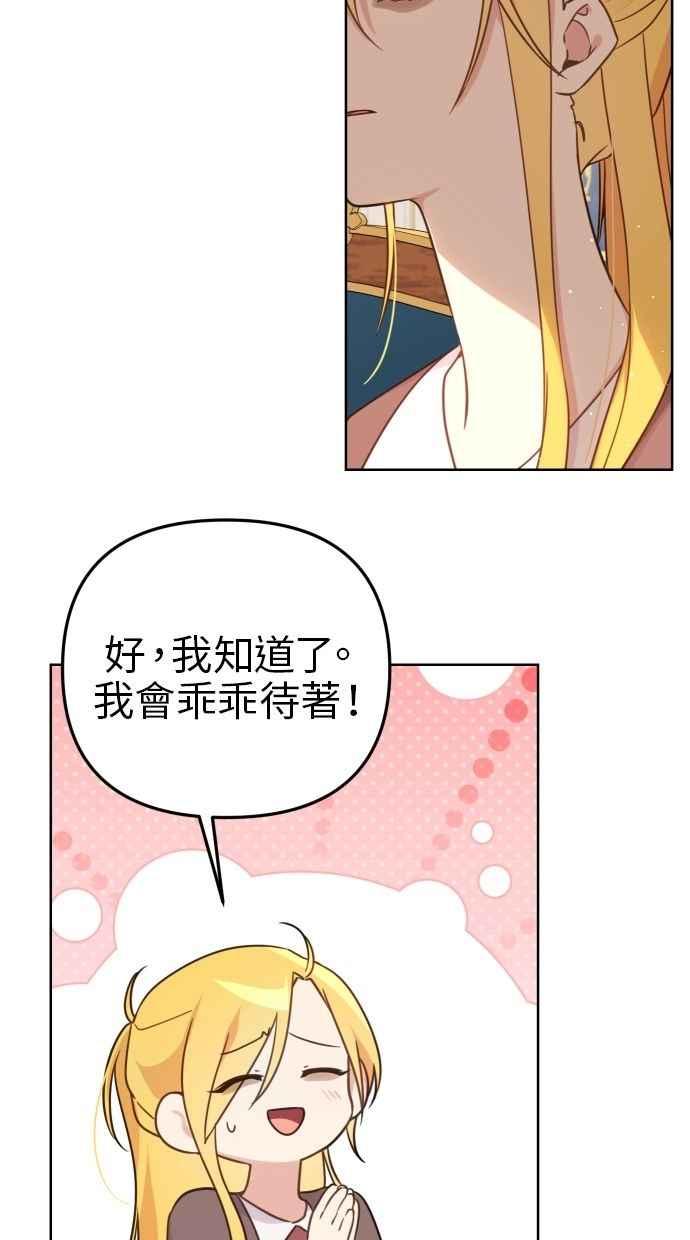 《我的婆家很爱我》第53话 第32页