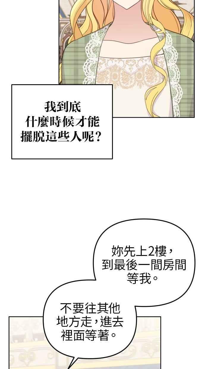 《我的婆家很爱我》第53话 第30页
